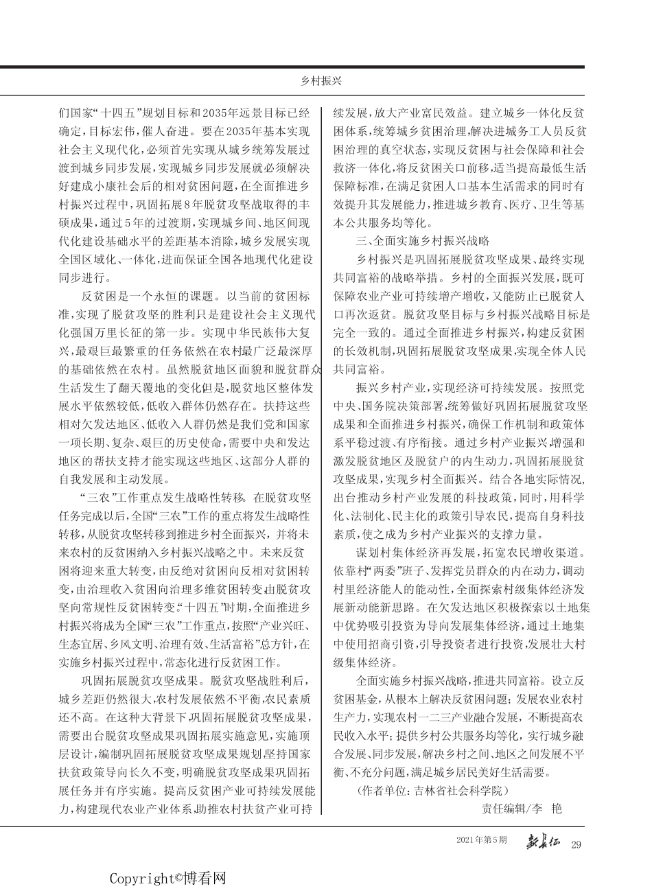 巩固脱贫攻坚成果 全面推进乡村振兴_第2页