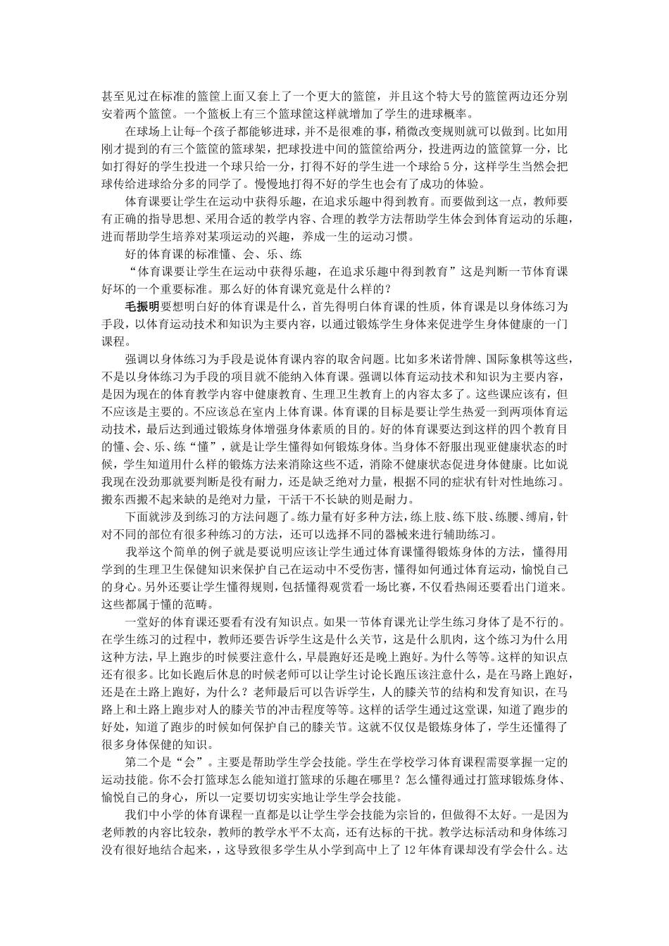 好的体育课什么样？_第2页
