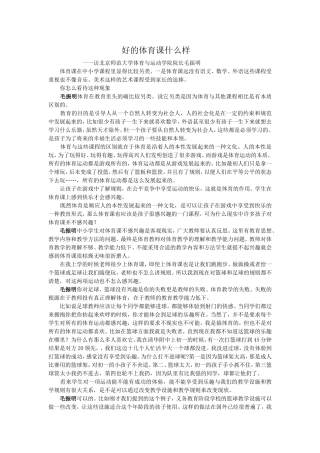 好的体育课什么样？