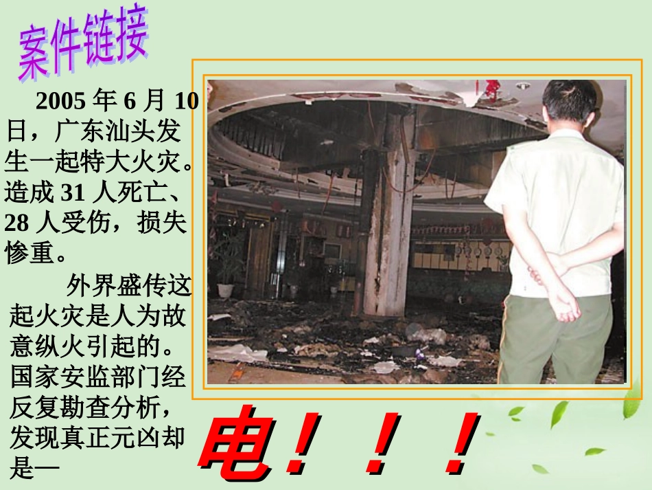 浙江省台州温岭市松门镇育英中学八年级科学上册-4.1《电路图》课件-浙教版_第2页