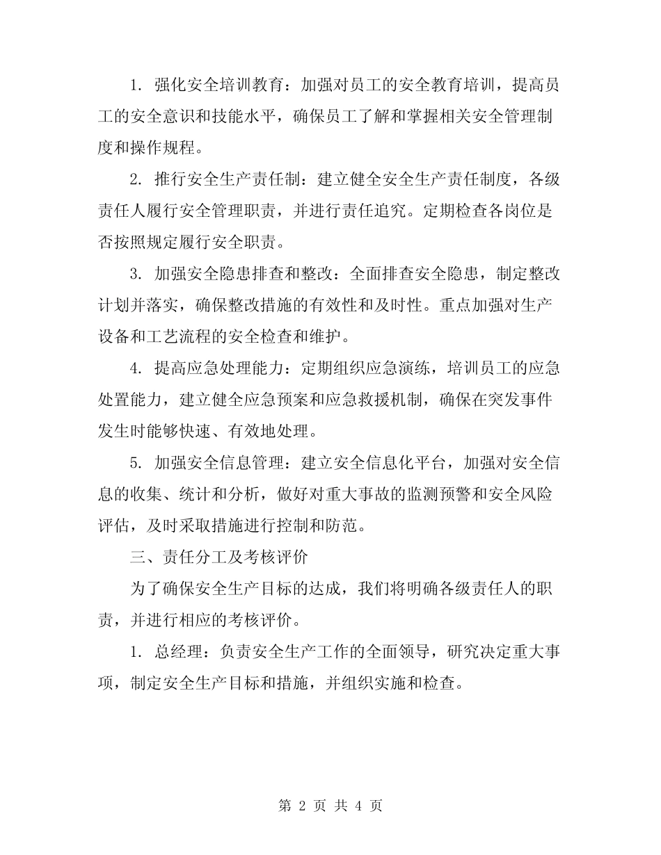 2024年总经理安全生产目标责任书 _第2页