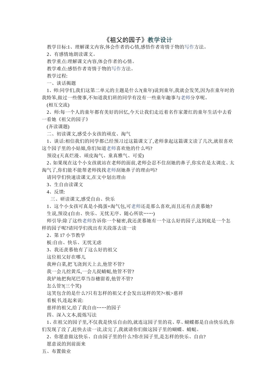 202祖父的园子教学设计_第1页