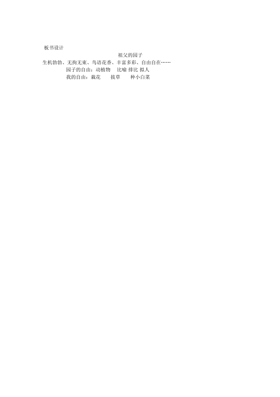 202祖父的园子教学设计_第2页