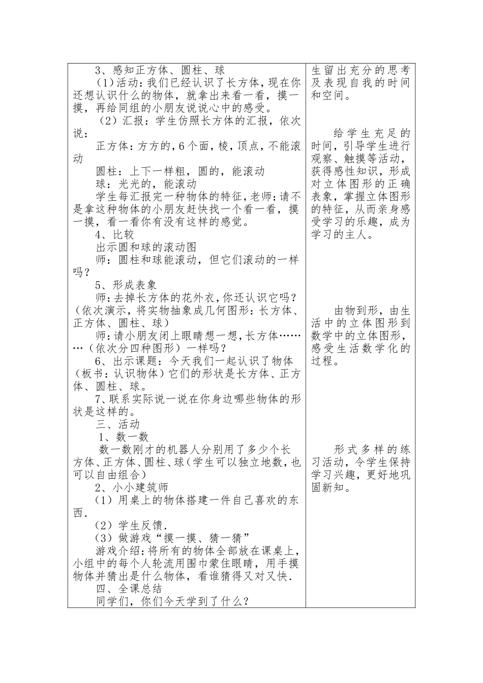 青岛版小学数学一年级上册《认识图形》听评课记录_第2页