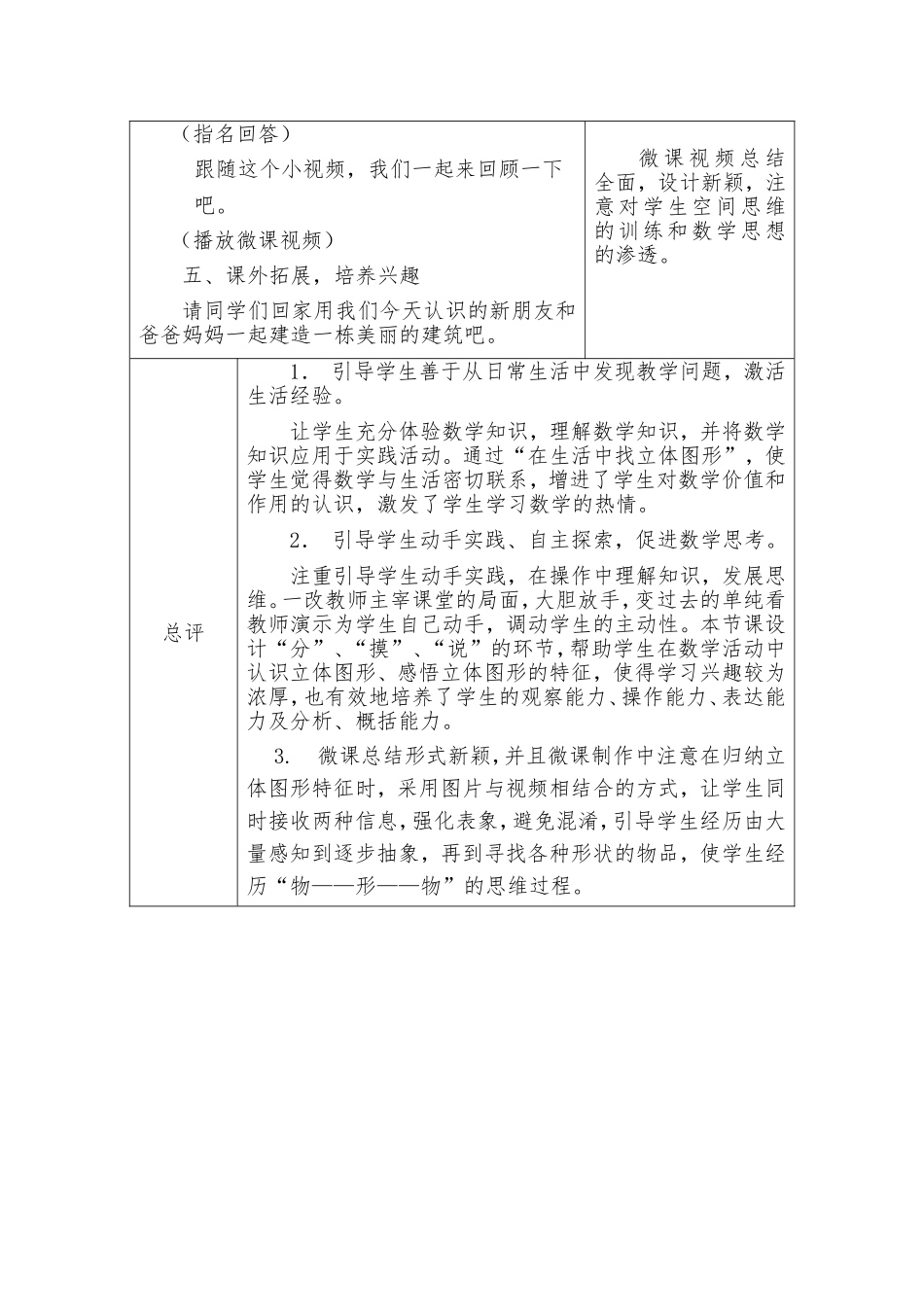青岛版小学数学一年级上册《认识图形》听评课记录_第3页