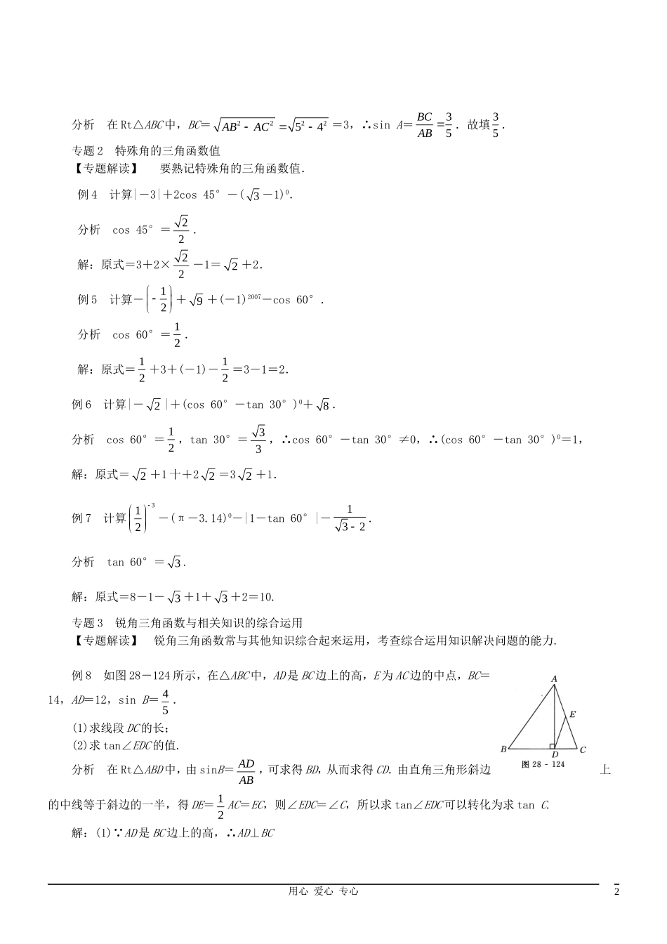 2012年中考数学一轮复习精品讲义-锐角三角函数-人教新课标版_第2页