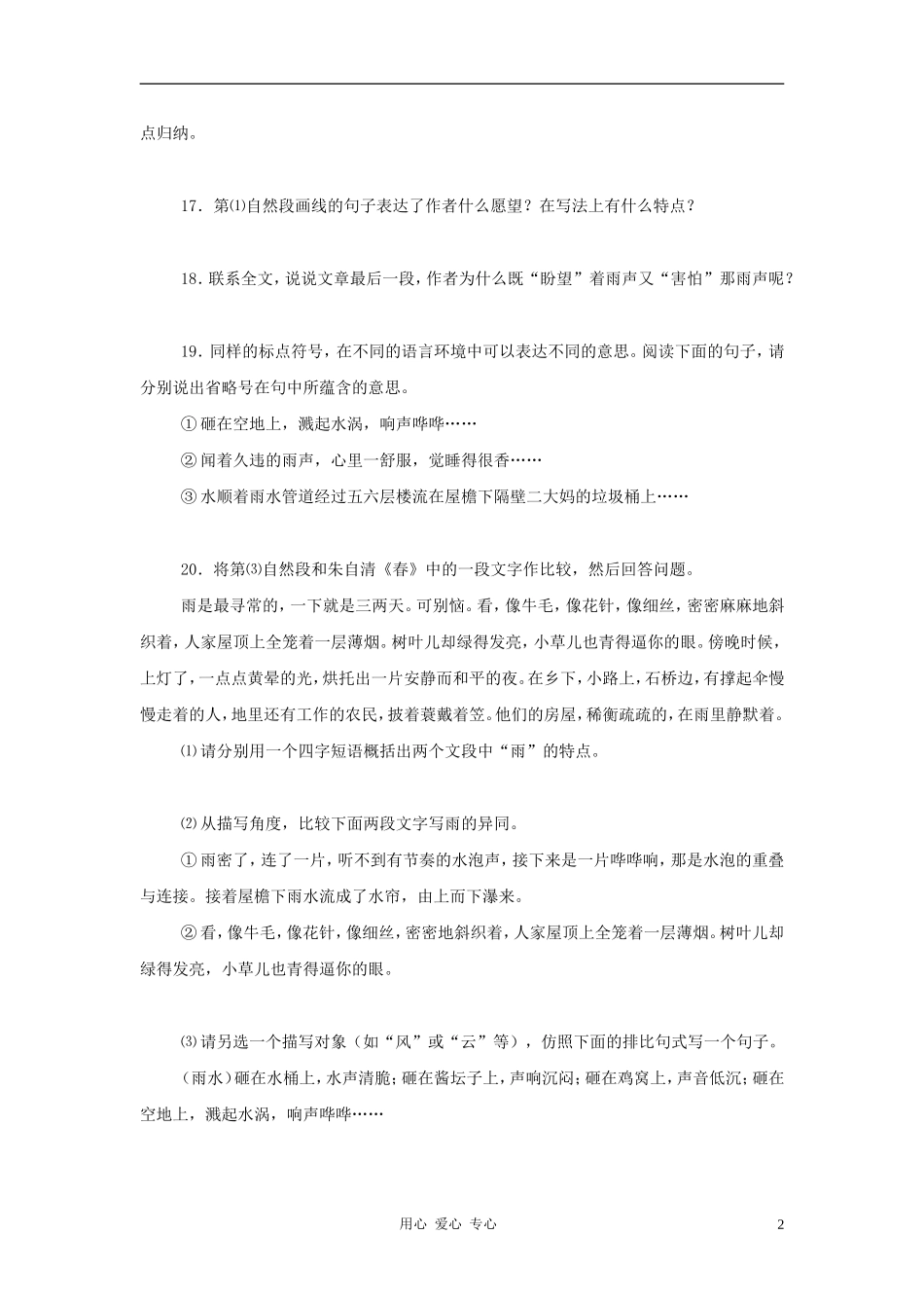 2012中考语文阅读理解练习题-雨季心理_第2页