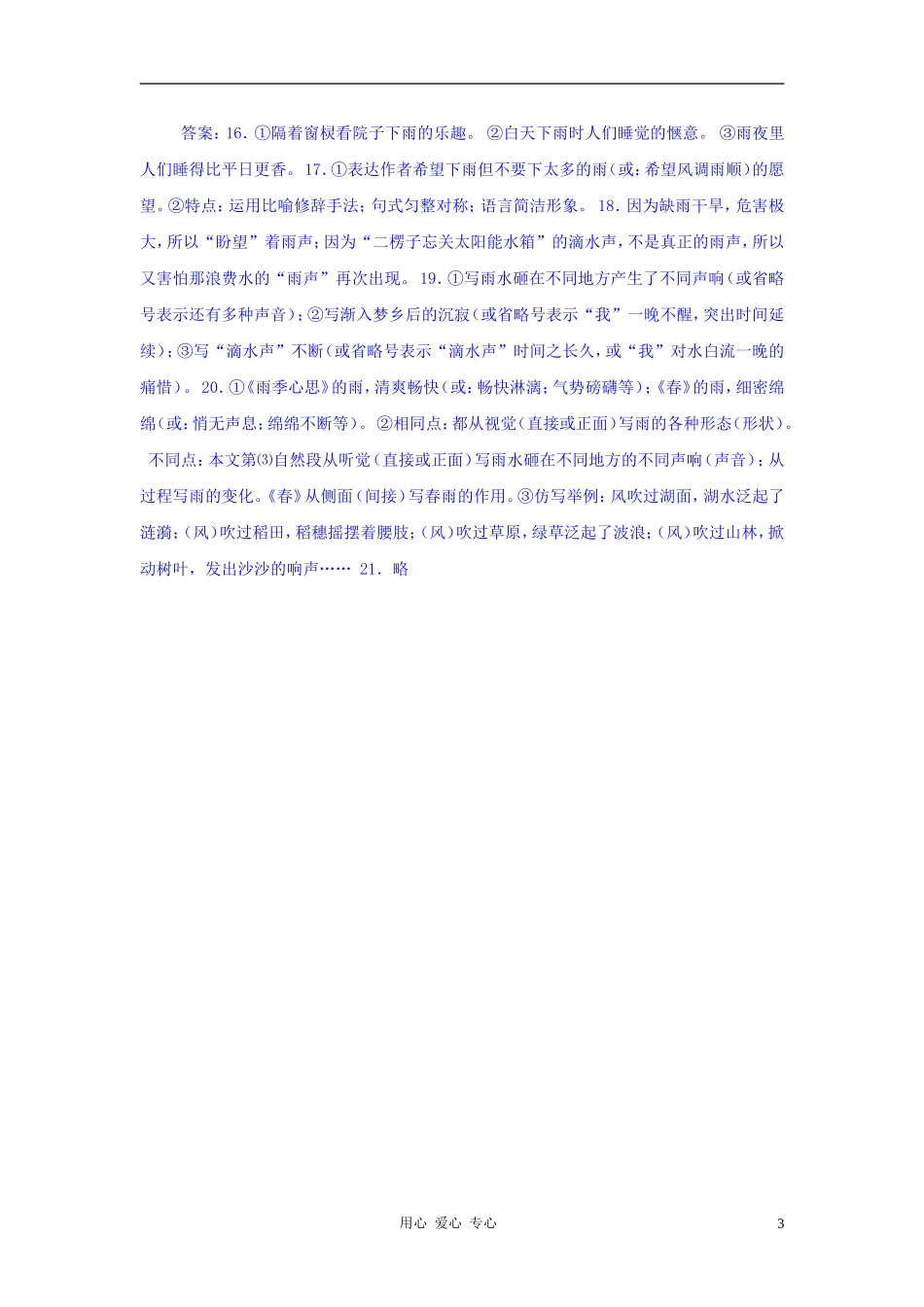 2012中考语文阅读理解练习题-雨季心理_第3页