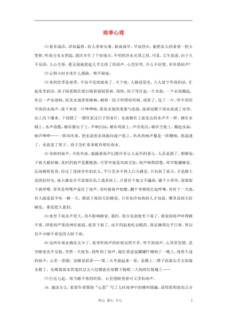 2012中考语文阅读理解练习题-雨季心理