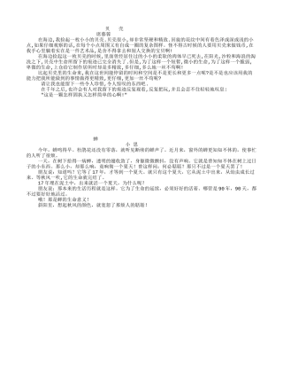 (部编)初中语文人教2011课标版七年级下册一棵小桃树赏析