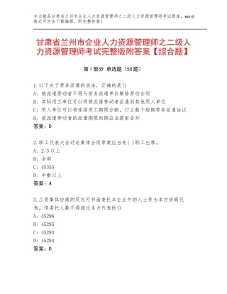 甘肃省兰州市企业人力资源管理师之二级人力资源管理师考试完整版附答案【综合题】