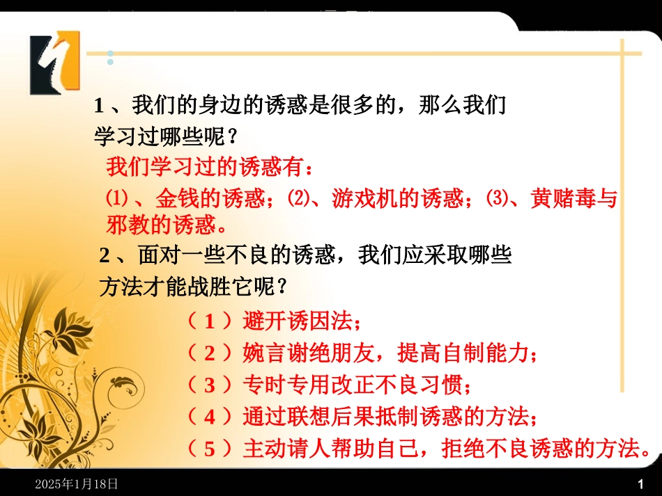 第九课保护自我课件_第1页