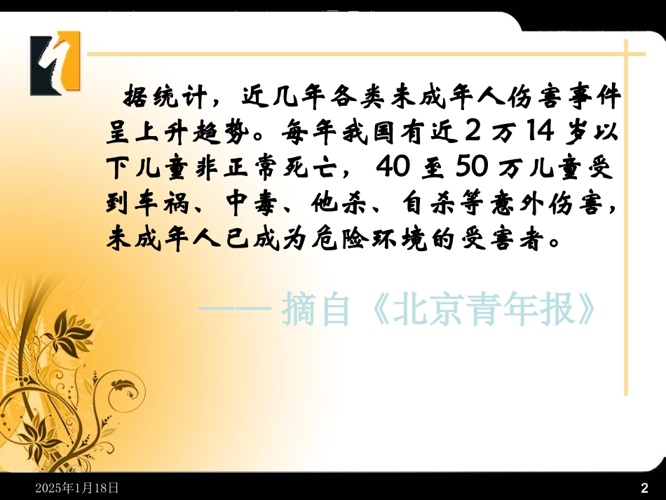 第九课保护自我课件_第2页