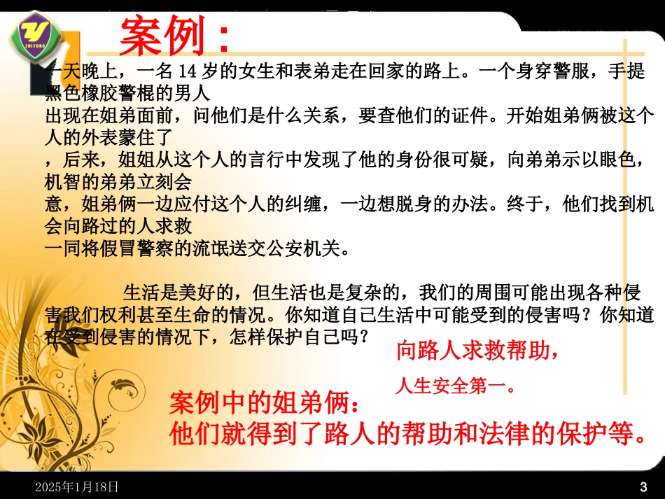 第九课保护自我课件_第3页