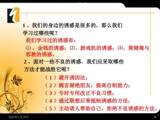 第九课保护自我课件