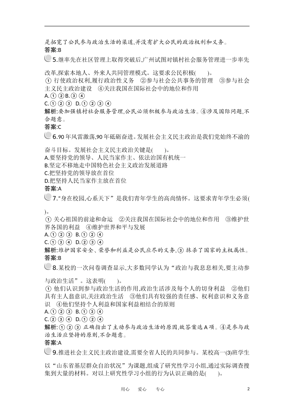 2012高一政治-1.1生活在人民当家作主的国家第3课时课时训练-新人教版必修2_第2页