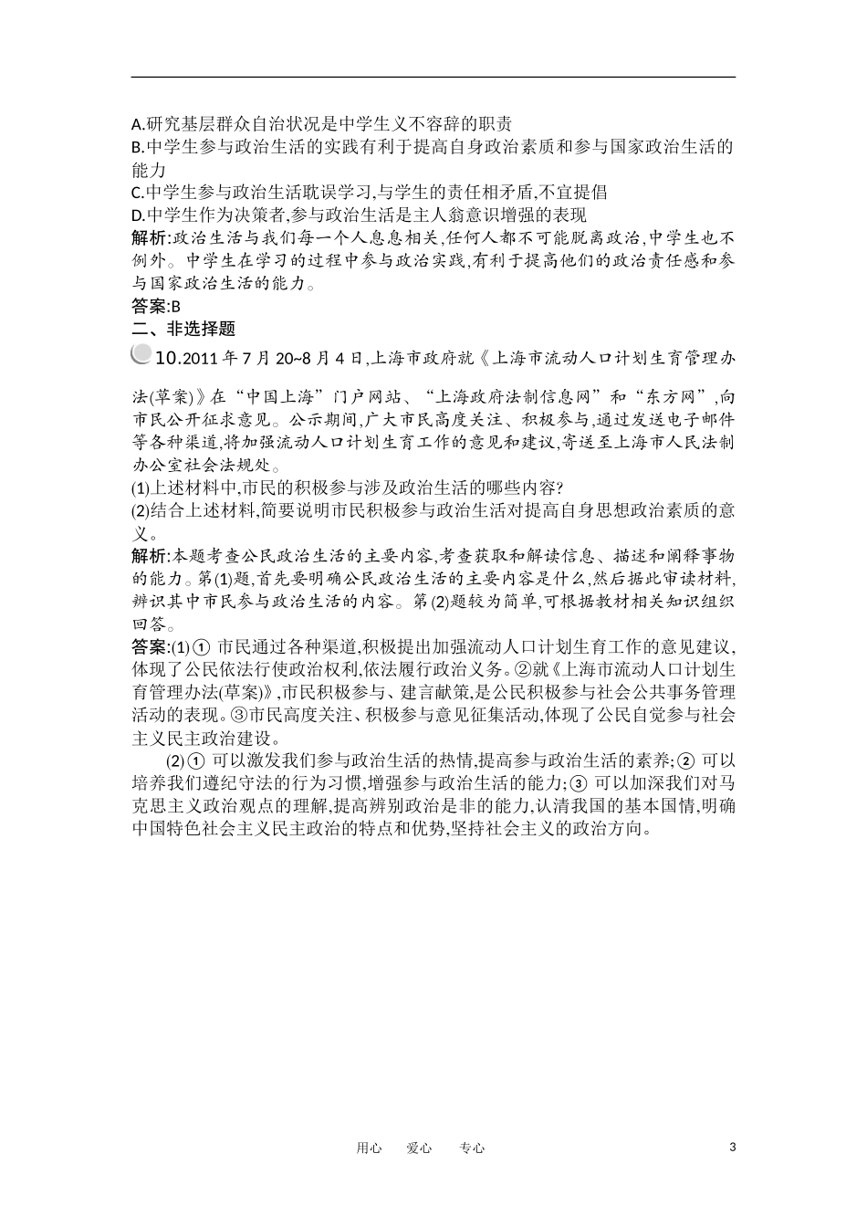 2012高一政治-1.1生活在人民当家作主的国家第3课时课时训练-新人教版必修2_第3页