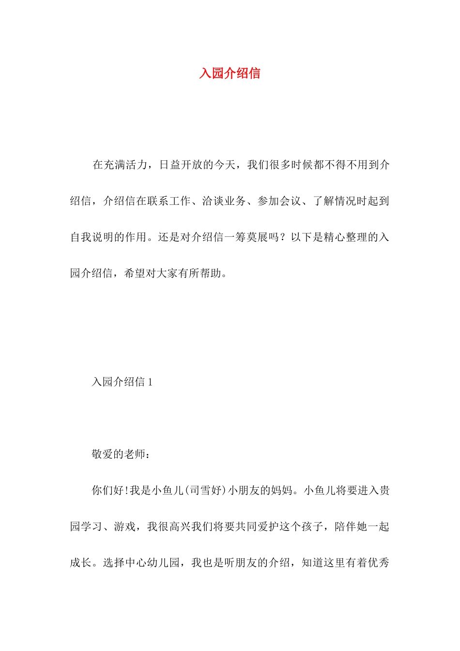 入园介绍信 (3)_第1页