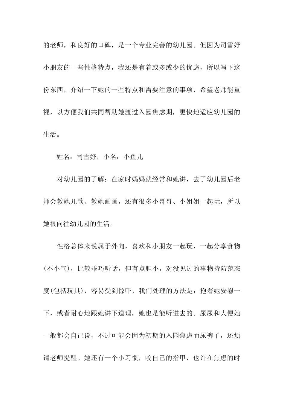 入园介绍信 (3)_第2页