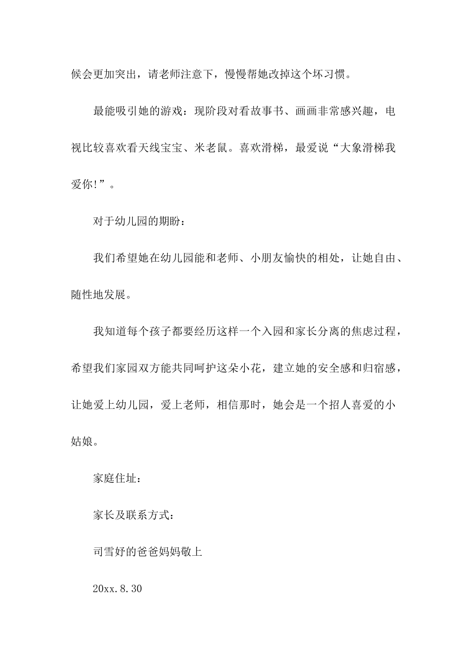 入园介绍信 (3)_第3页