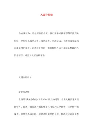 入园介绍信 (3)