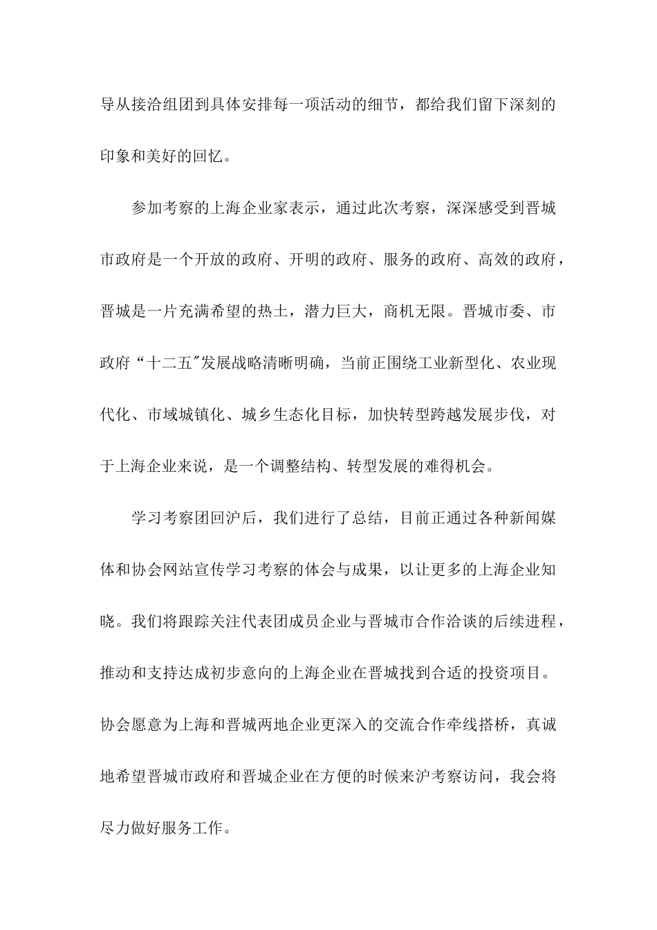 企业表扬信集锦六篇_第2页