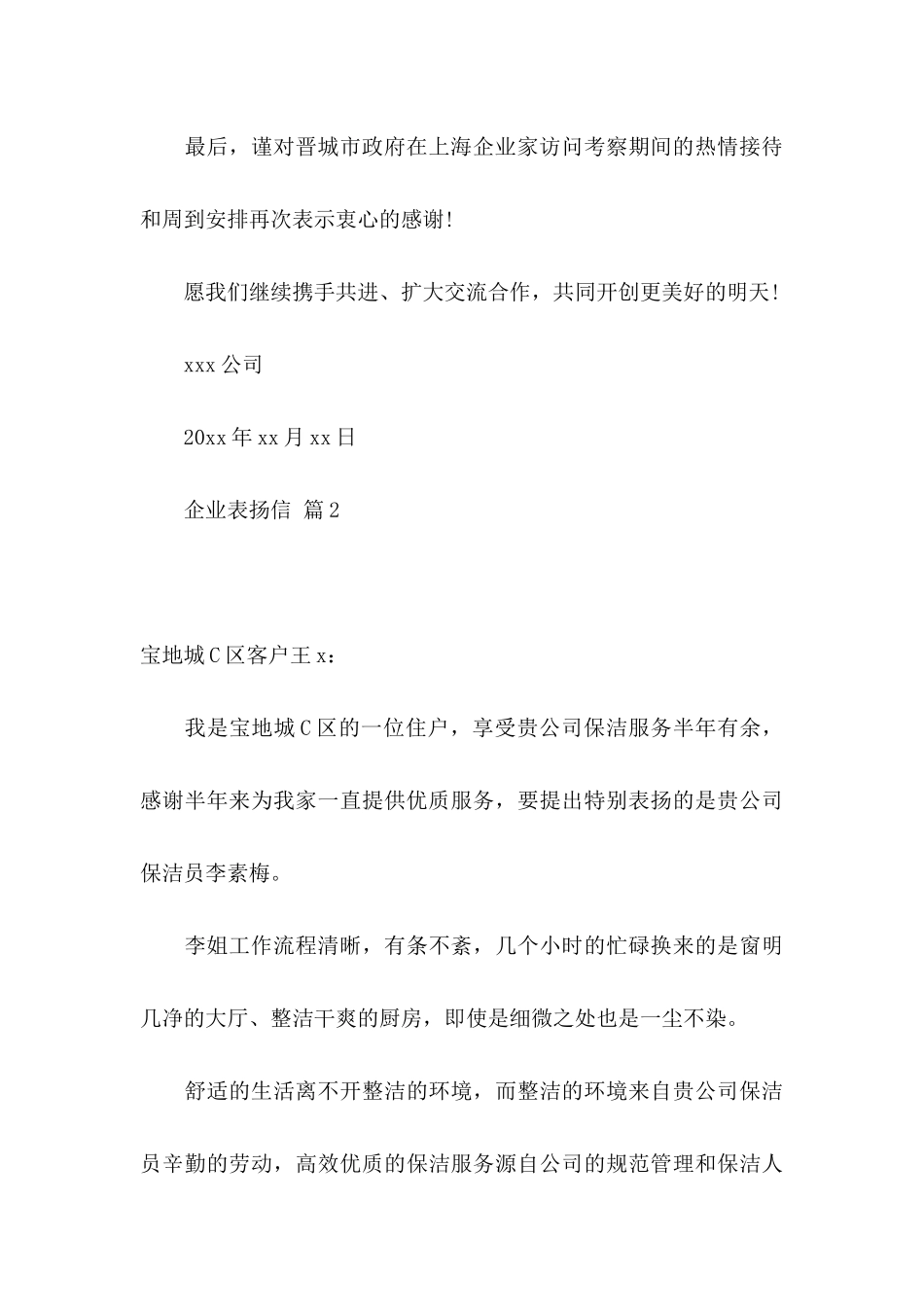 企业表扬信集锦六篇_第3页