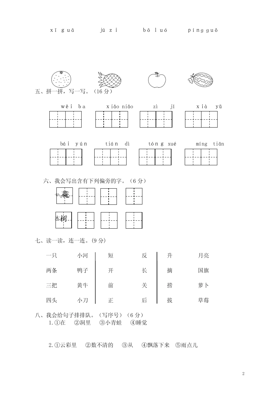 部编版一年级语文上册永嘉县小学期末统考卷-精校卷_第2页