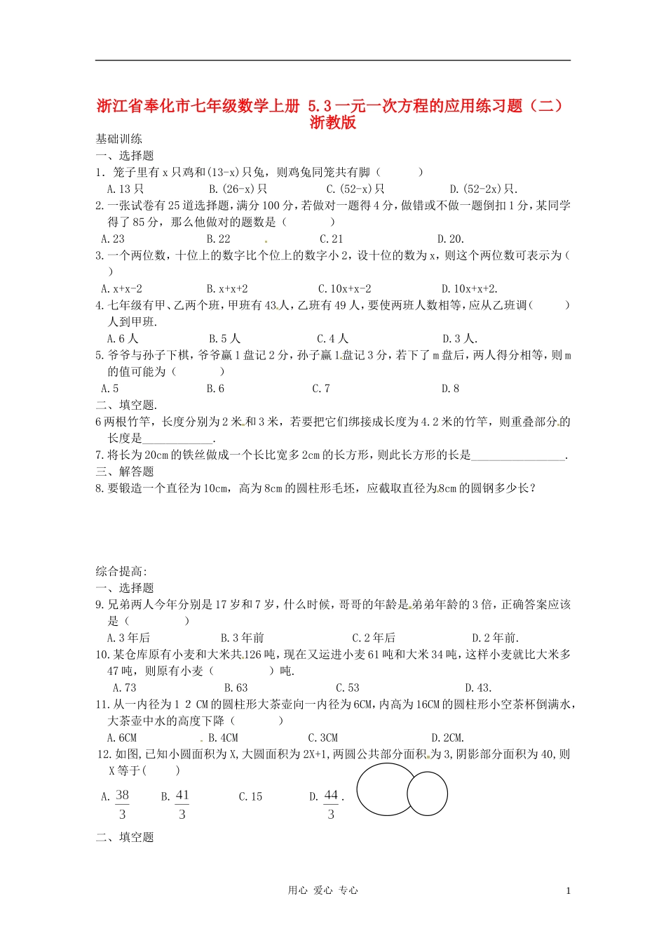 浙江省奉化市七年级数学上册-5.3一元一次方程的应用练习题(二)-浙教版_第1页