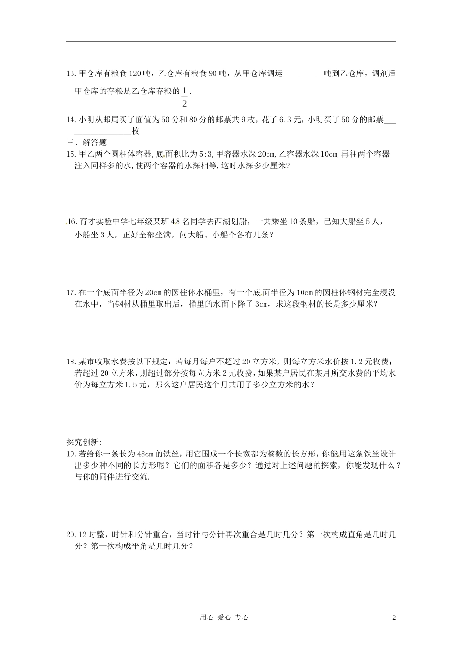 浙江省奉化市七年级数学上册-5.3一元一次方程的应用练习题(二)-浙教版_第2页