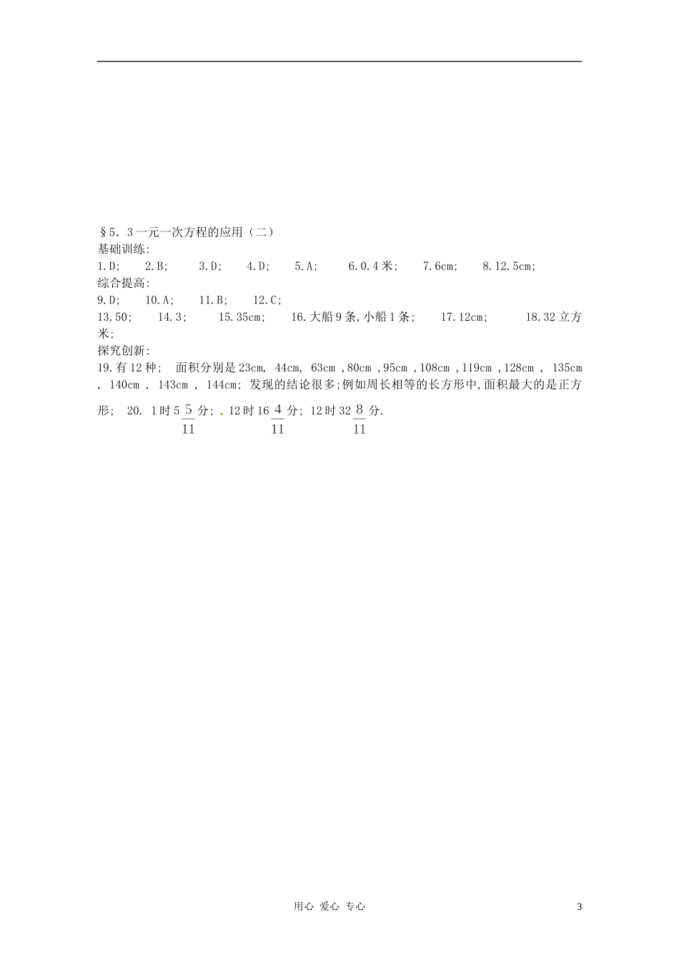 浙江省奉化市七年级数学上册-5.3一元一次方程的应用练习题(二)-浙教版_第3页
