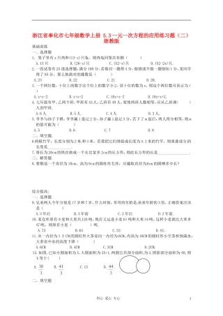 浙江省奉化市七年级数学上册-5.3一元一次方程的应用练习题(二)-浙教版