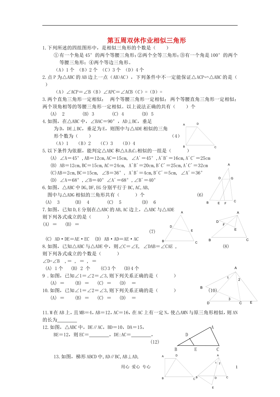 山东羊流镇初级中学西校区八年级数学双休作业(无答案)-青岛版_第1页