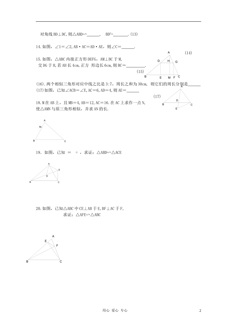 山东羊流镇初级中学西校区八年级数学双休作业(无答案)-青岛版_第2页