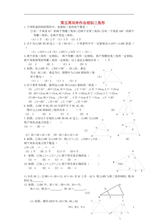 山东羊流镇初级中学西校区八年级数学双休作业(无答案)-青岛版