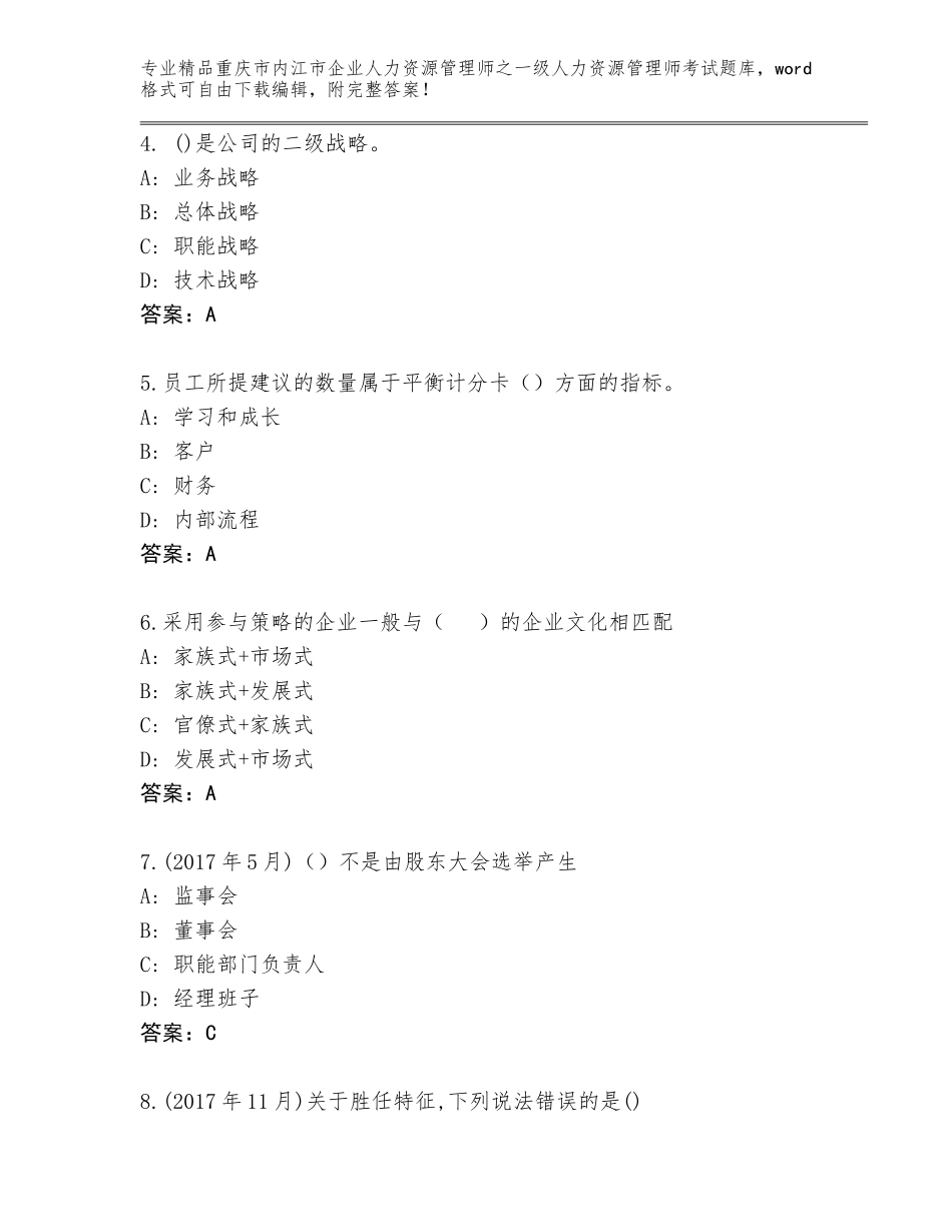 2024年重庆市内江市企业人力资源管理师之一级人力资源管理师考试题库免费下载答案_第2页