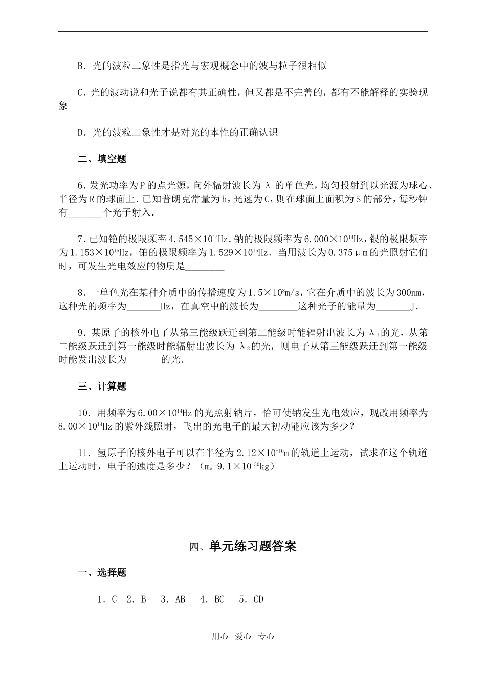 高三物理三、单元练习题同步练习_第2页