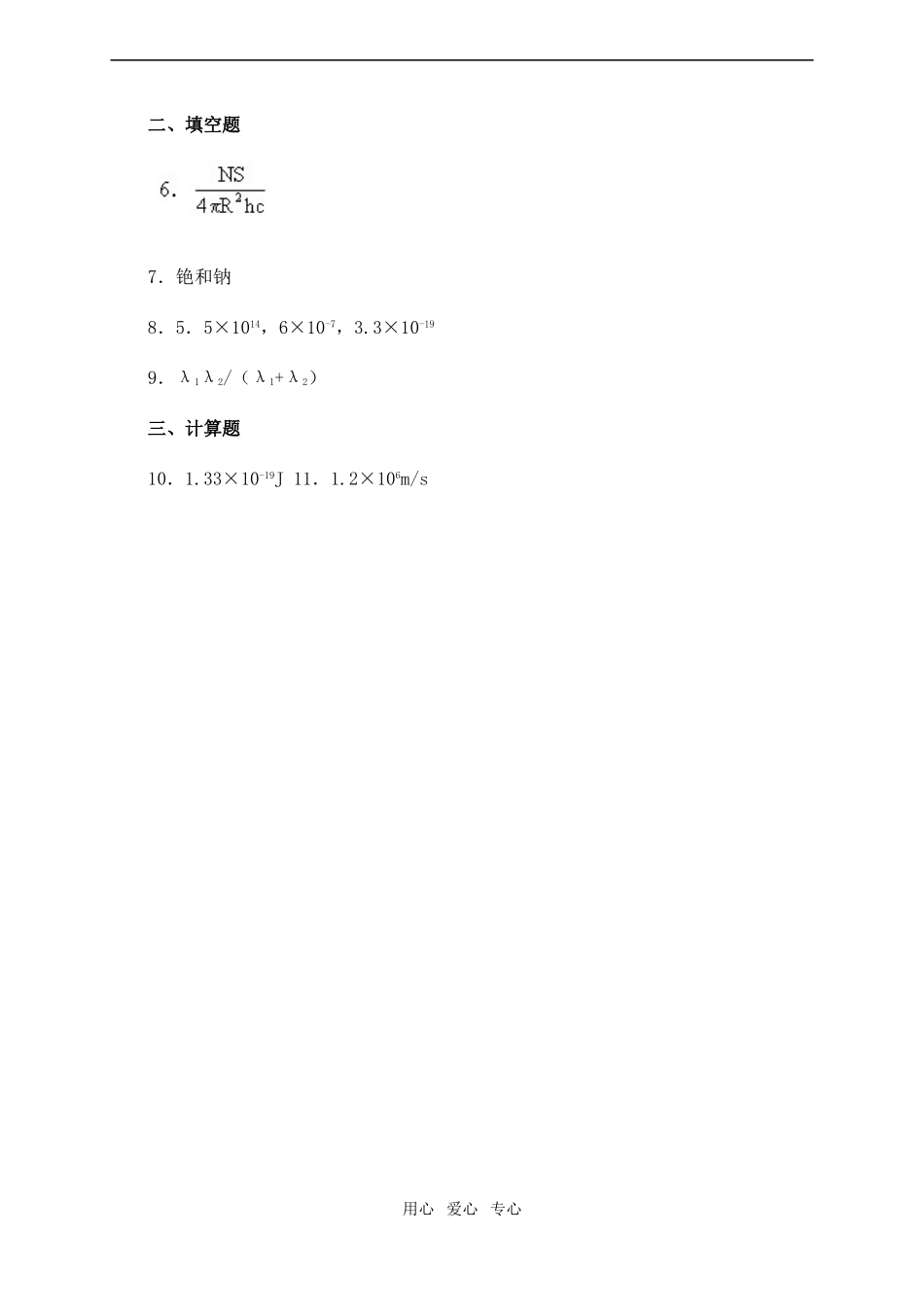 高三物理三、单元练习题同步练习_第3页