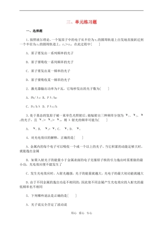 高三物理三、单元练习题同步练习