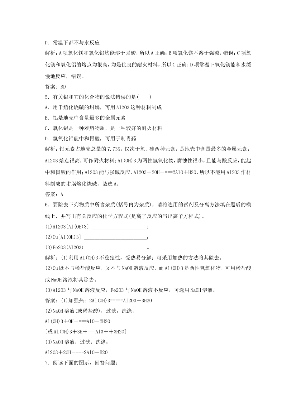 《从铝土矿到铝合金第一课时》习题3_第2页