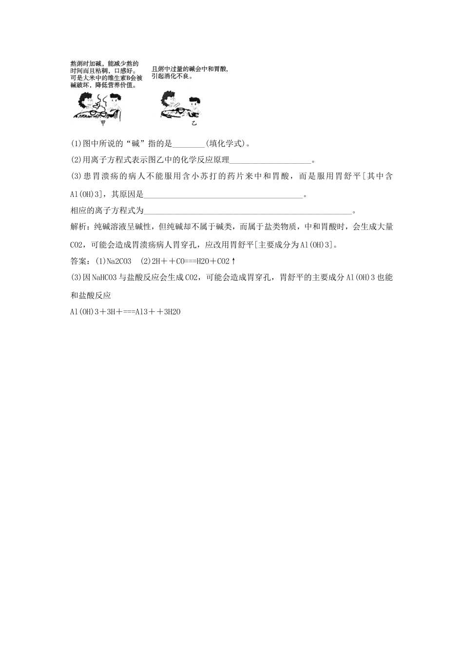 《从铝土矿到铝合金第一课时》习题3_第3页