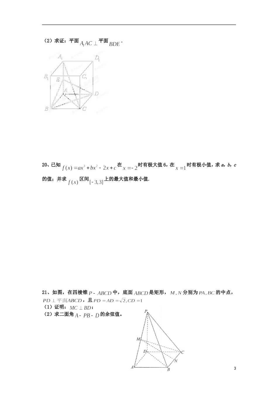 浙江省嵊泗中学2012-2013学年高二数学下学期第二次月考试题-文(1-3班)新人教A版_第3页