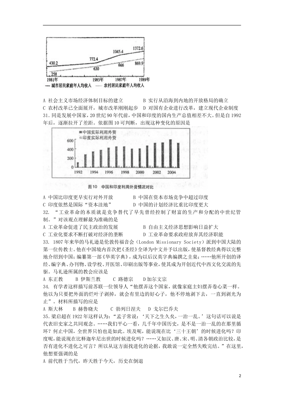 山西四校2012届高三历史名校文综卷综合训练(7)_第2页