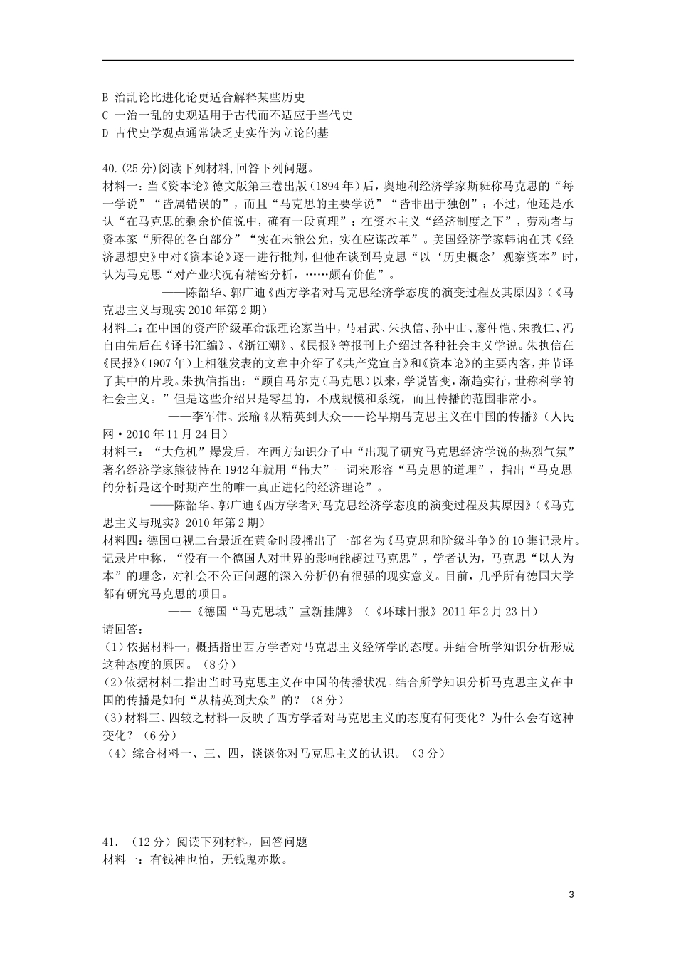 山西四校2012届高三历史名校文综卷综合训练(7)_第3页