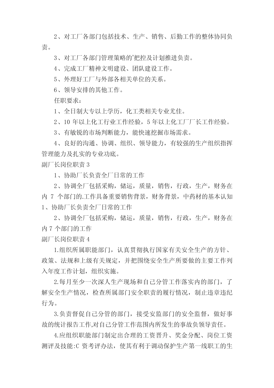副厂长岗位职责 _第2页
