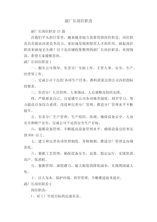 副厂长岗位职责 