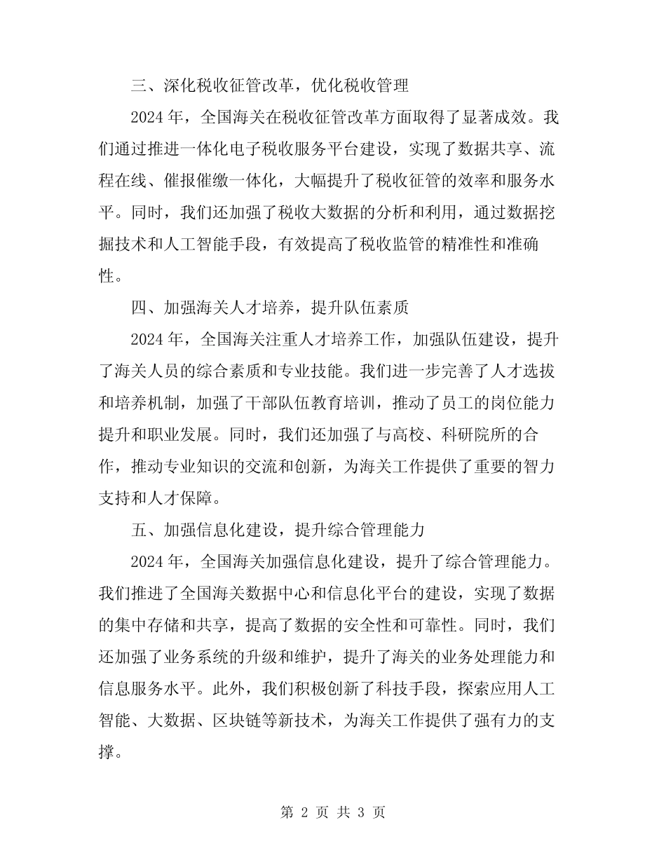 2024年海关年度工作总结 _第2页