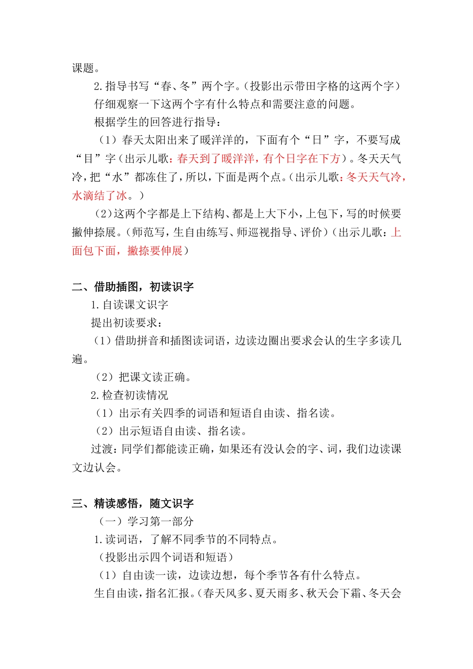 识字1《-春夏秋冬》-《四季歌》_第2页