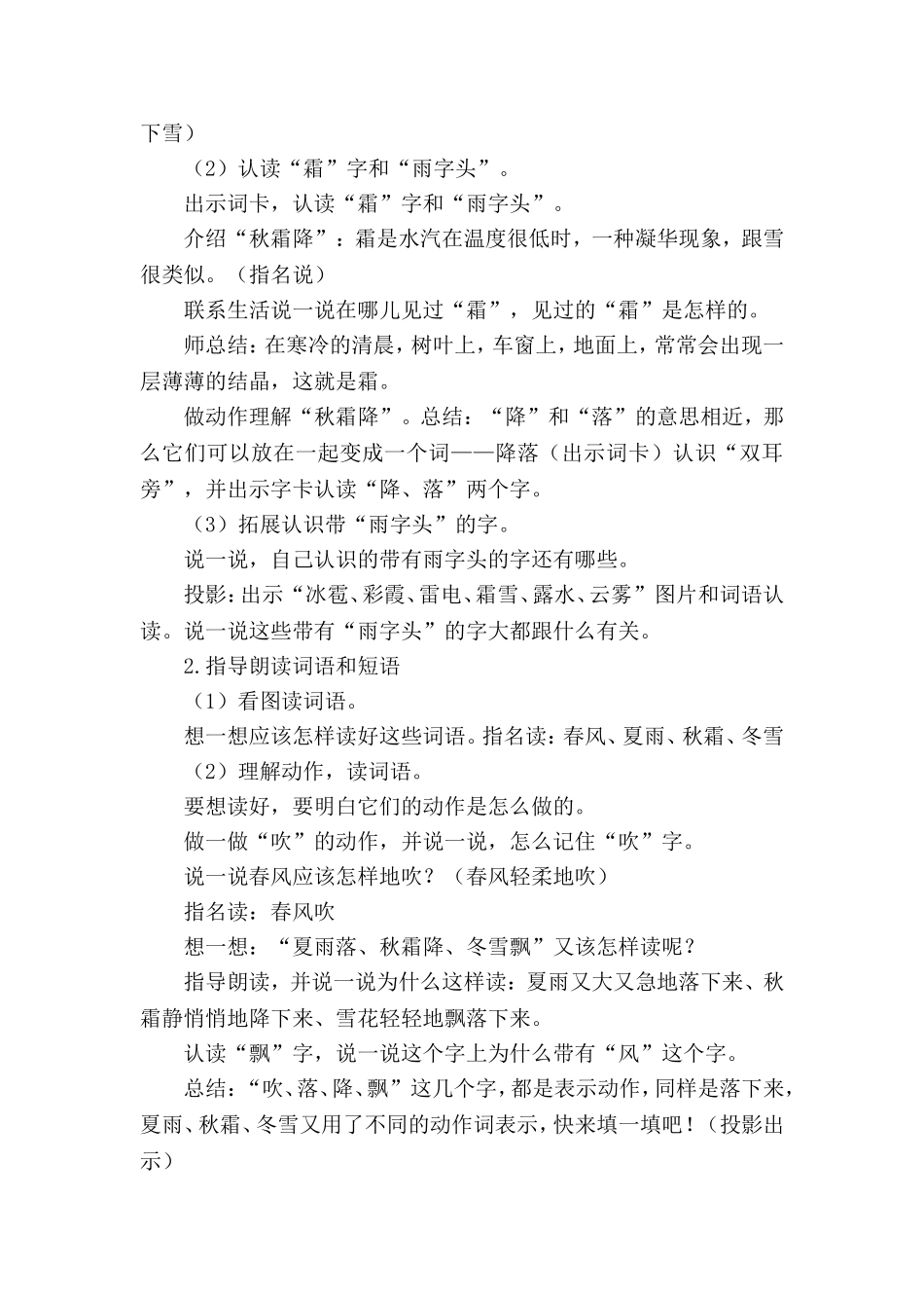 识字1《-春夏秋冬》-《四季歌》_第3页