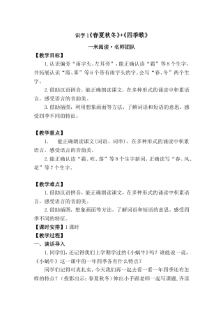 识字1《-春夏秋冬》-《四季歌》